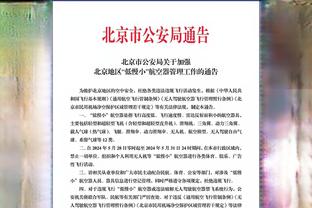 青岛鲍威尔因踢头停赛1场&罚款5万 警告山东整改做好保障服务？